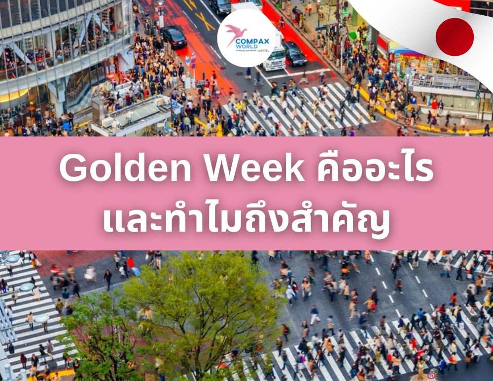 ทัวร์ญี่ปุ่น เที่ยวญี่ปุ่น โปรแกรมทัวร์ญี่ปุ่น